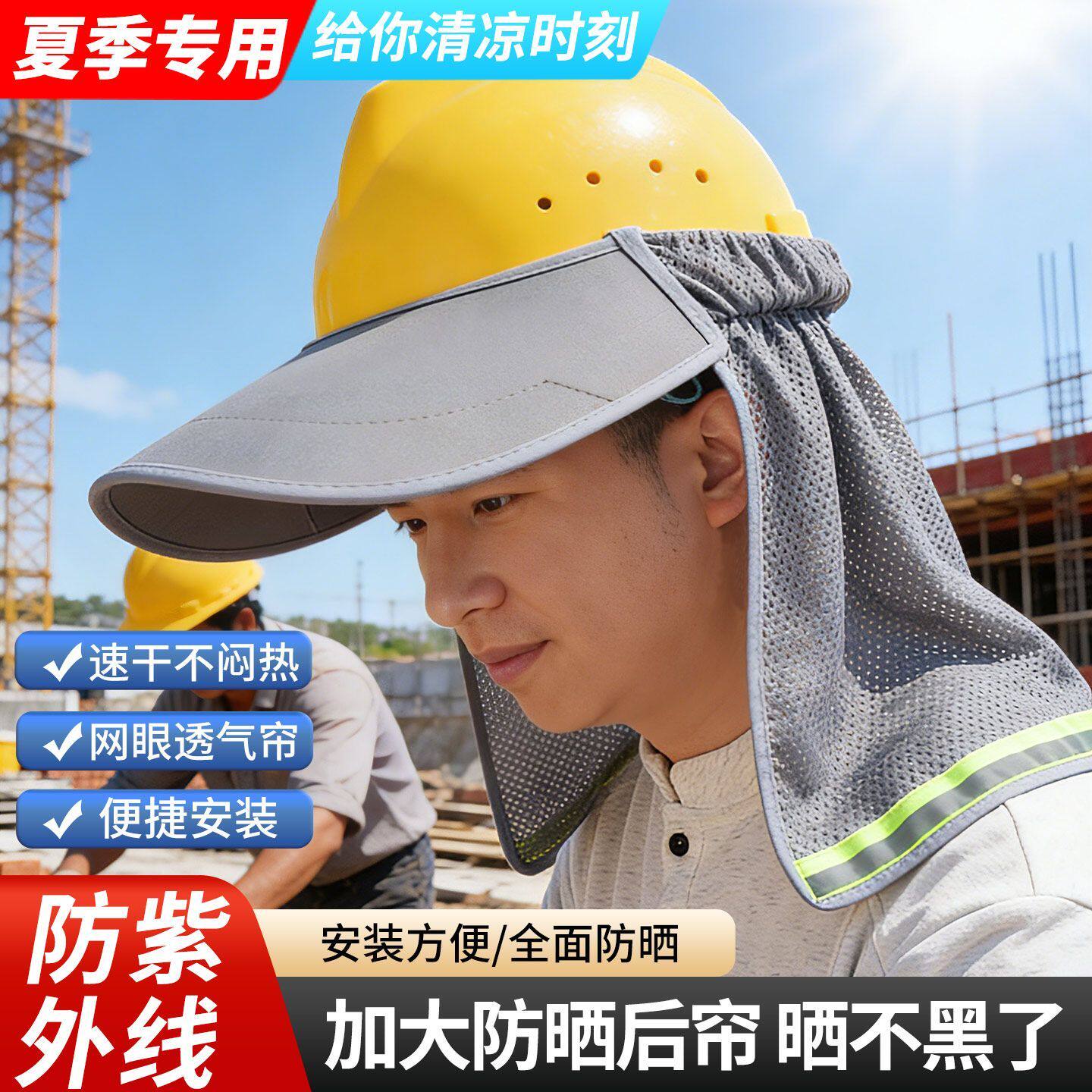 夏季安全帽防晒降温透气遮阳帽图片