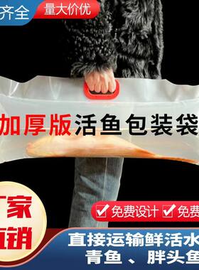 加厚充氧袋活鱼包装袋