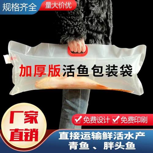 加厚充氧袋活鱼包装袋