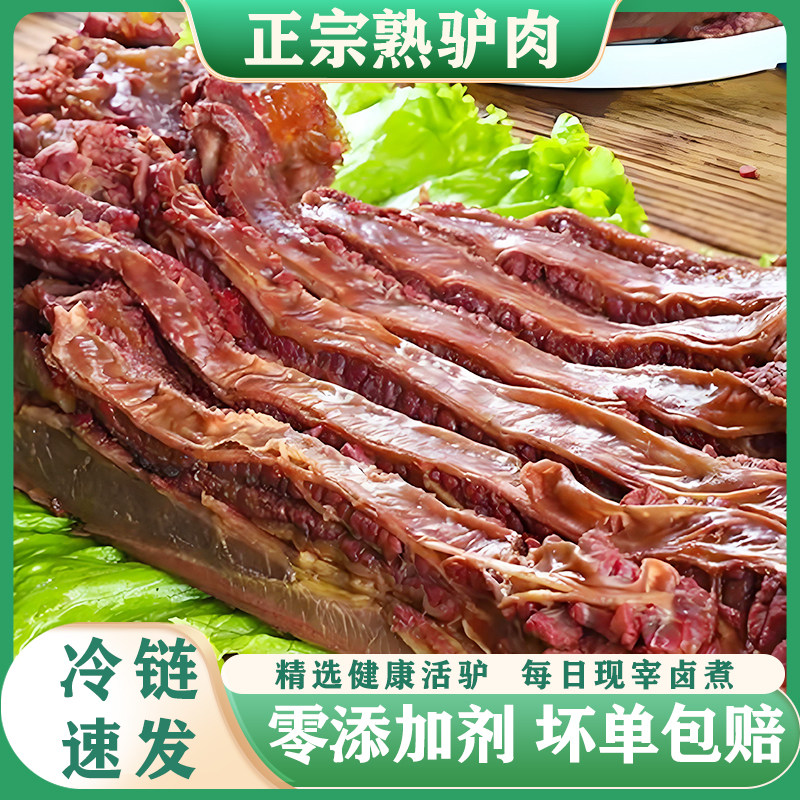 河北特产五香酱驴肉新鲜卤味正宗熟驴肉熟食真空开袋即食批发商用,零食/坚果/特产,驴肉,淘宝优惠券,粉丝福利购,淘宝优惠卷