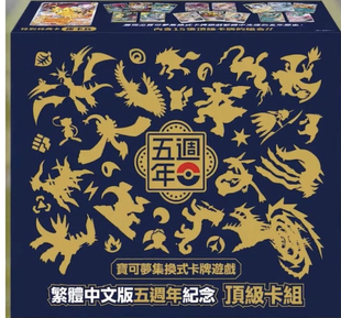 PTCG宝可梦卡牌繁中朱紫五周年纪念卡组礼盒补充包