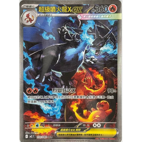 宝可梦卡牌PTCG繁中朱紫超级喷火龙x mega exSAR 110/080烈焰地狱