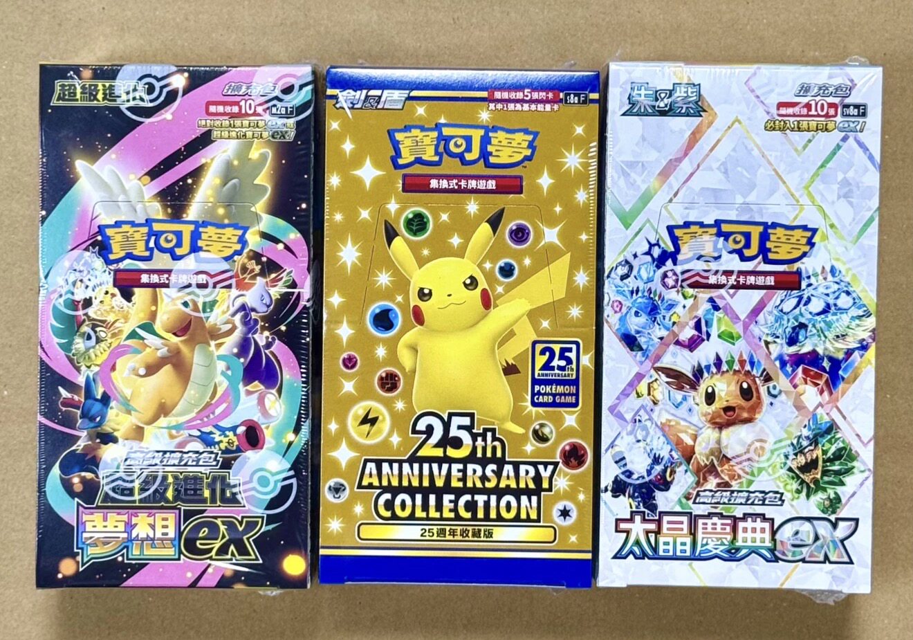 繁中25周年纪念盒、M2a超级进化梦想EX、sv8a太晶庆典EXPTCG