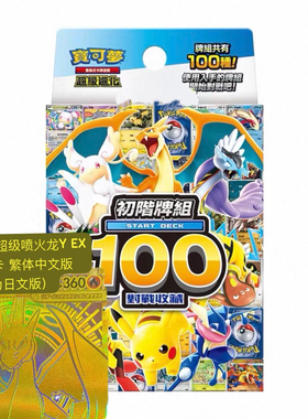 PTCG卡牌卡组预组100种集换式初学者MUR宝可梦