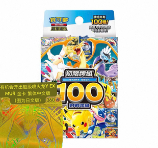 PTCG卡牌卡组预组100种集换式初学者MUR宝可梦