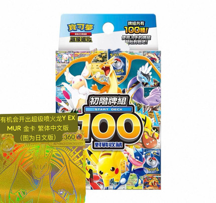 PTCG卡牌卡组预组100种集换式初学者MUR宝可梦