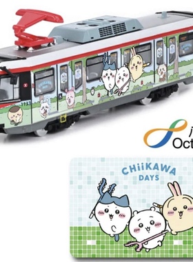 CHiiKAWA DAYS八达通香港絕版全新品現貨1:120輕鐵 CHIIKAWA DAYS