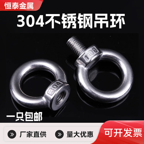 船用吊环螺母304不锈钢