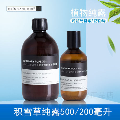 研问积雪草纯露痘肌控油舒缓修护