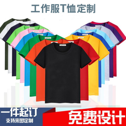 定制t恤印logo班服广告工作服男女纯棉短袖订制印字文化衫半袖diy