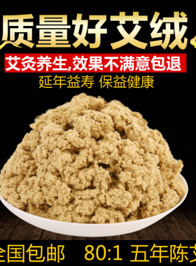 养益康美容院专用散装蕲春艾叶