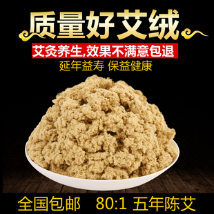 养益康散装艾绒蕲春黄金艾绒五年陈艾绒美容院艾绒艾叶草艾500克