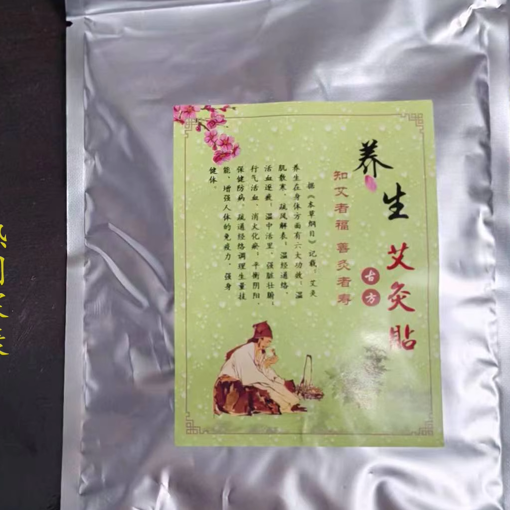 自发热暖宫贴艾灸贴艾灸