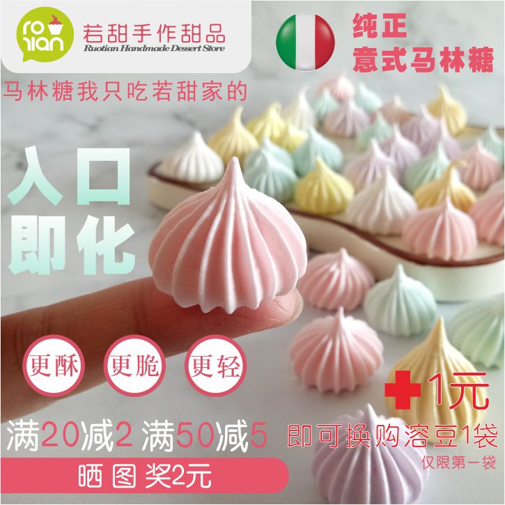 11.90元包邮蛋白糖马林糖霜手工无添加蛋糕硬糖