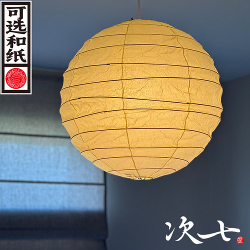 次七akari55D野口勇和纸日式客厅吊灯大厅主灯卧室中古包豪斯复古