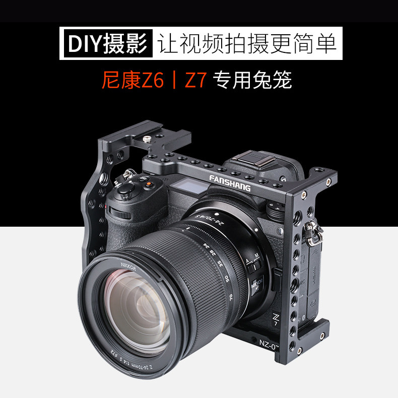 nz-07 尼康兔笼z6 z7微单相机专用摄影兔笼套件配件