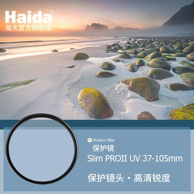 Haida海大Slim PROII系列UV镜保护镜滤镜超薄双面多层镀膜适用佳能尼康索尼富士等微单单反相机镜头