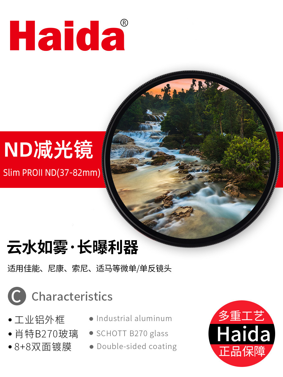 haida海大nd1000减光镜nd64 40.