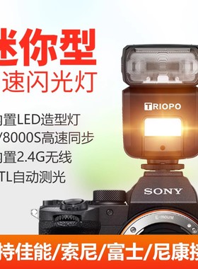 捷宝TR350热靴闪光灯适用索尼佳能尼康富士TTL高速同步机顶便携灯