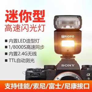 捷宝TR350热靴闪光灯适用索尼佳能尼康富士TTL高速同步机顶便携灯