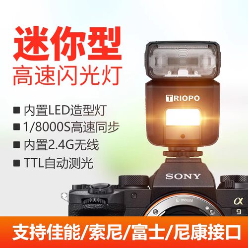 捷宝TR350热靴闪光灯适用索尼佳能尼康富士TTL高速同步机顶便携灯