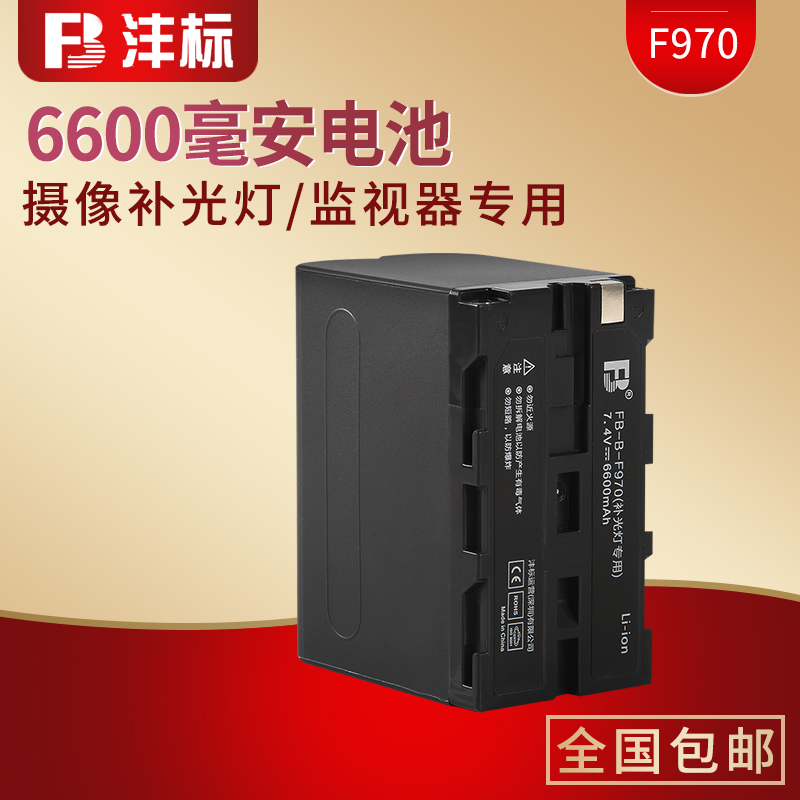 沣标 np-f970/950锂电池 LED摄像补光灯监视器专用电池
