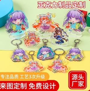 亚克力钥匙扣定制创意diy个性情侣照片双面动漫图片挂件立牌定做