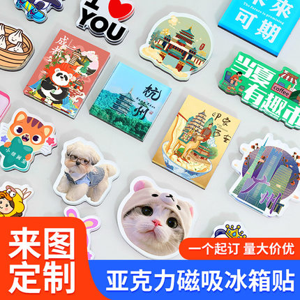 定制亚克力冰箱贴各类宠物动漫明星周边文创物品