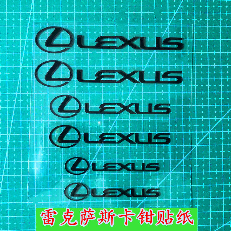 lexus凌志卡钳耐高温汽车贴纸