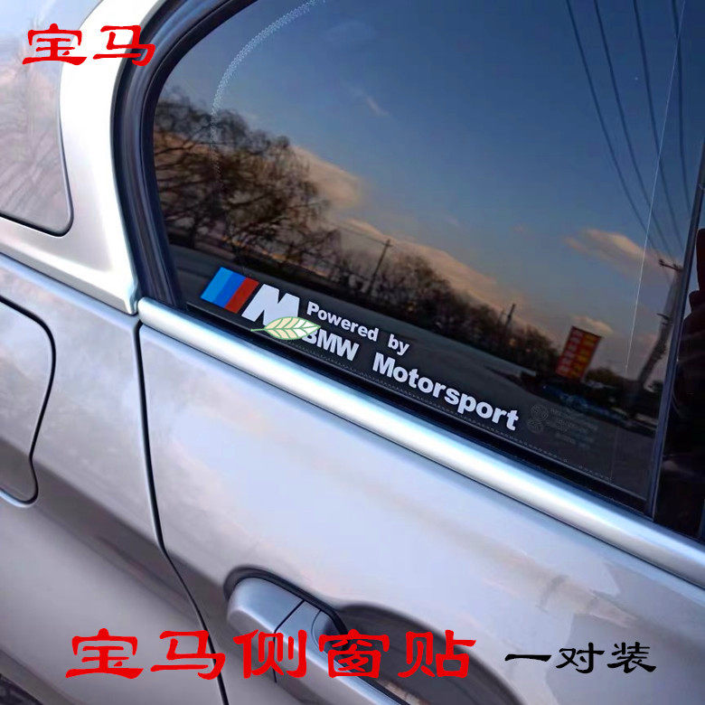 适用于宝马三角窗车贴MP改装新320 325 530LI X1后侧小窗装饰贴纸,汽车用品/电子/清洗/改装,汽车贴片/贴纸,淘宝优惠券,粉丝福利购,淘宝优惠卷