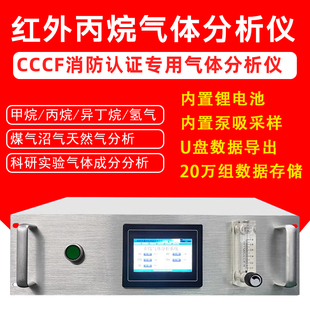 红外丙烷气体分析仪可燃CH4氢气分析仪CO检测仪实验室用3C认证