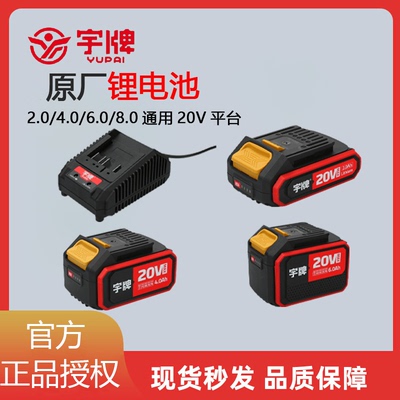 原装通用锂电池宇牌20v