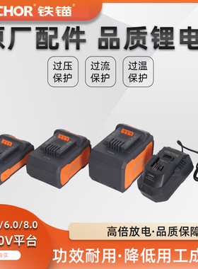 铁锚20V锂电池包原厂配件电锤电钻角磨机扳手充电器