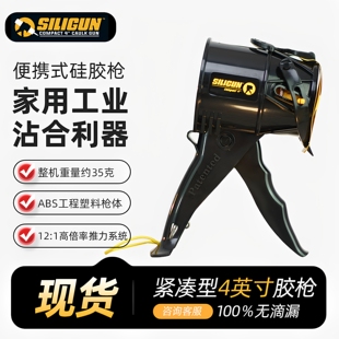 Siligun新型超短玻璃胶枪硅胶枪省力防滴漏便携式自动断胶打胶枪