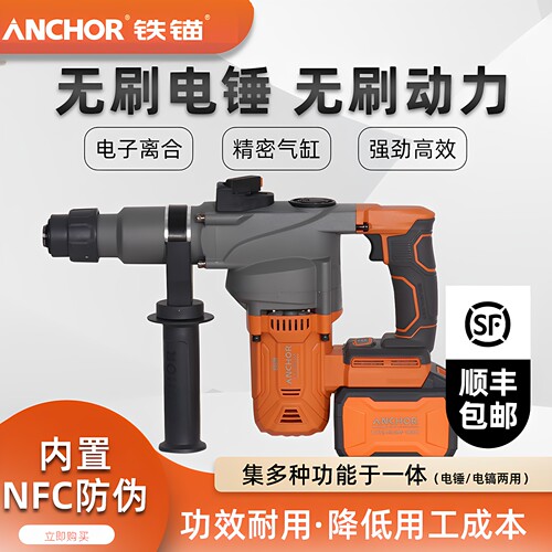 铁锚无刷锂电重型双用电锤方柄