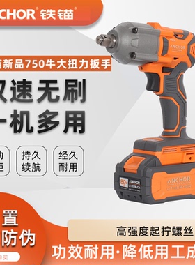 铁锚大扭力电动扳手750N无刷锂电冲击扳手DCW9锂电风炮汽修