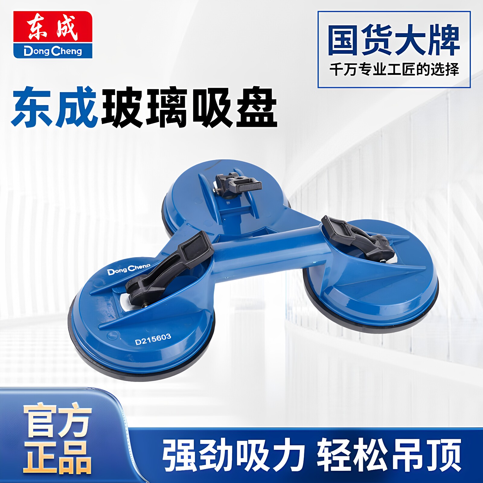 东成玻璃吸盘强力重型真空地板玻璃玻璃专用固定安装搬运吸提器