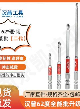 汉普62°全能批二代全新升级双尾槽设计PH2十字螺丝批防滑耐磨