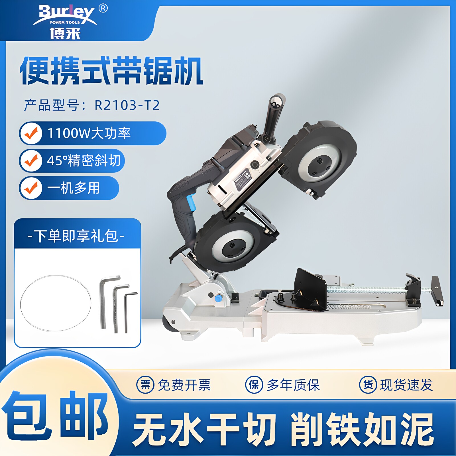 博来便携式带锯多功能台锯手持式金属切割机高精度无毛刺不锈钢