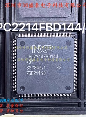 LPC2214FBD144/01,5 256K 144-LQFP 集成电路IC芯片