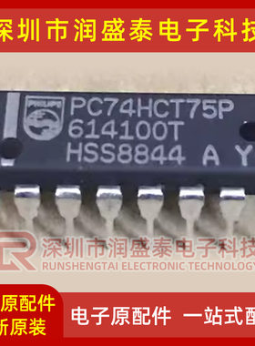 全新现货 PC74HCT75P 74HCT75N PHI/飞利浦 DIP-16 进口
