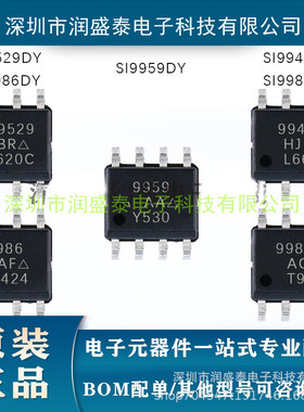 全新原装 SI9529DY SI9986DY SI9987DY SI9948DY SI9959DY 现货