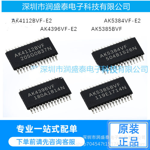 全新原装 AK4112BVF-E2 AK4396VF-E2 AK5385BVF AK5384VF-E2