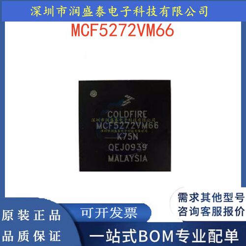 MCF5272VM66 MCF5272VF66 BGA 全新原装进口正品微处理器芯片IC