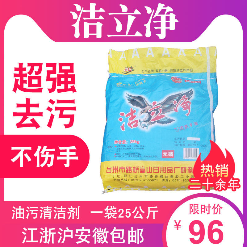正品洁立净25公斤袋装洗手膏洗手粉油污清洁剂洗手沙砂黑手变白手