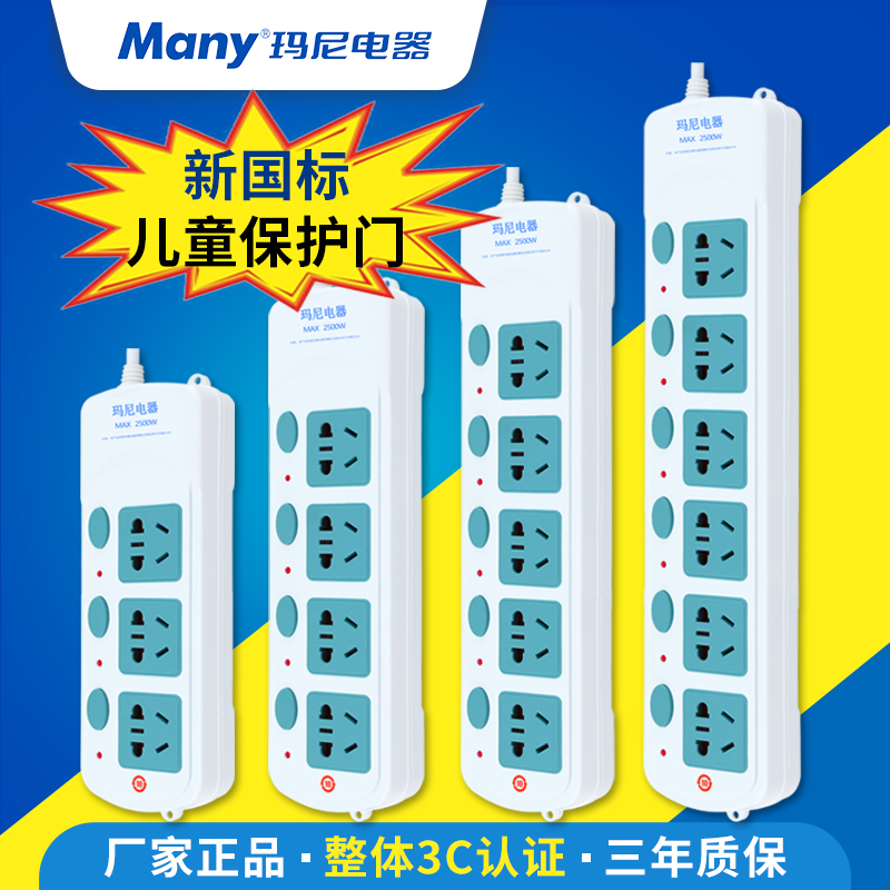 玛尼带保护电源独立开关