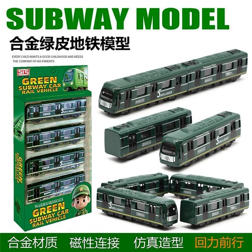 合金绿皮地铁4只套装口袋车巴士火车高铁汽车模型儿童玩具车 磁性