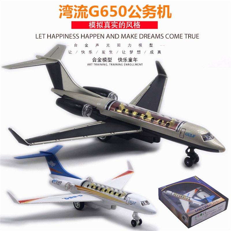 仿真合金湾流G650公务机 儿童玩具飞机模型 客机带展示架 三灯光