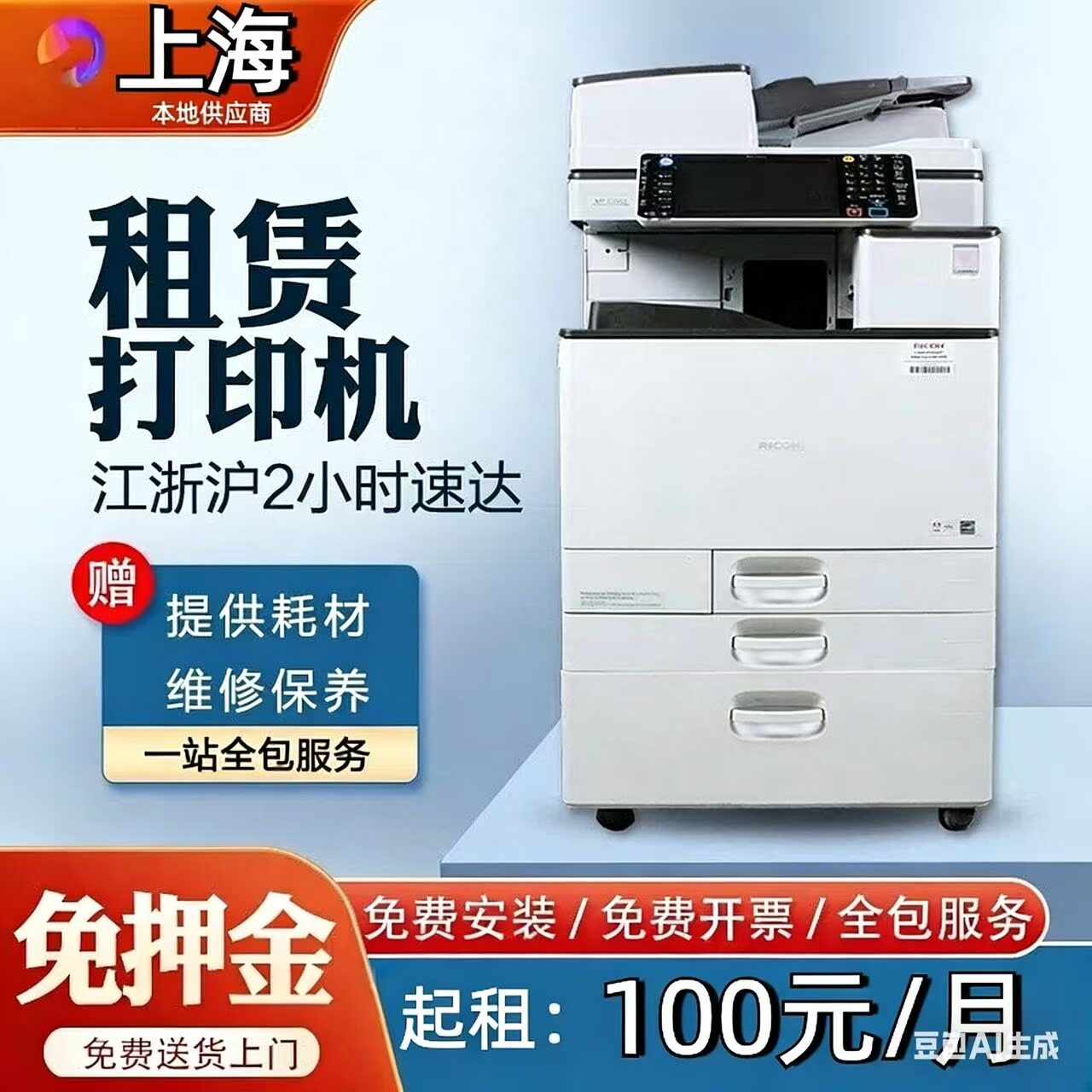 上海打印机租赁 复印机出租 杭州苏州办公一体机彩色黑白维修保养