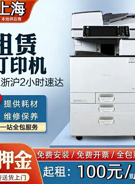 上海租赁打印机复印机电脑出租
